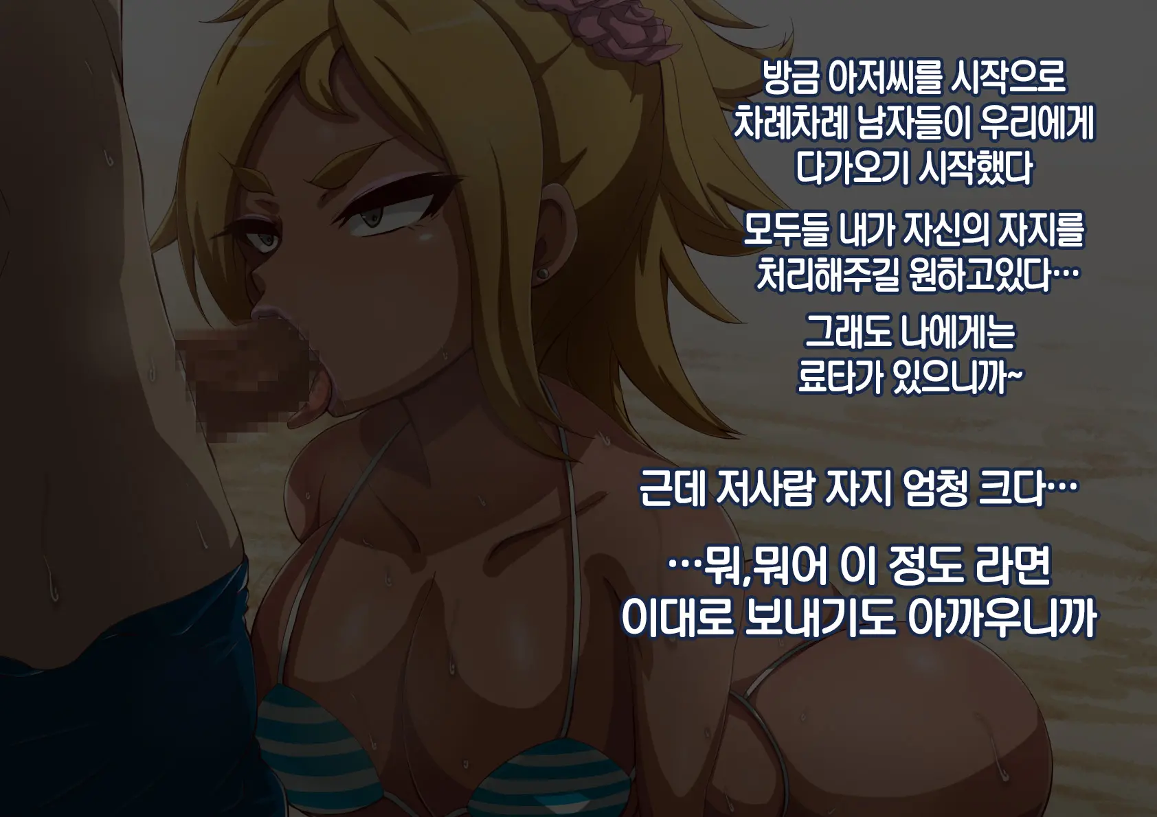 Namaiki Sports Shoujo No Gal Choukyou Kiroku - Chuuhen